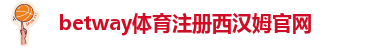 betway88官网